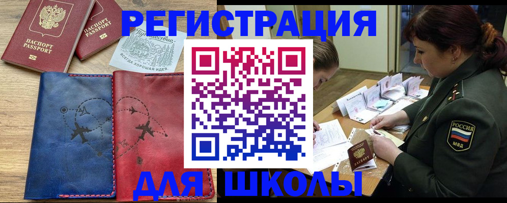 регистрация для школы в Клине